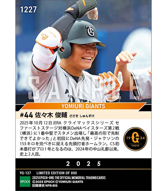 【佐々木俊輔】史上2人目となるCSでプロ初ホームラン「2025 JERA クライマックスシリーズ セ」(25.10.12)