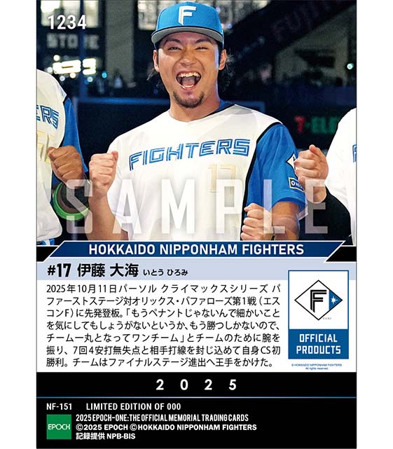 【伊藤大海】自身CS初勝利でチームはファイナル進出王手「2025 パーソル クライマックスシリーズ パ」(25.10.11)