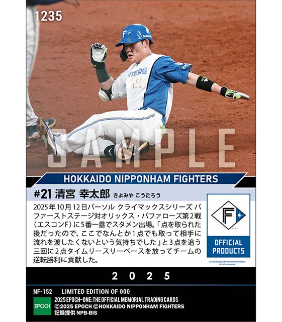 【清宮幸太郎】逆転勝利につながる2点タイムリー「2025 パーソル クライマックスシリーズ パ」(25.10.12)