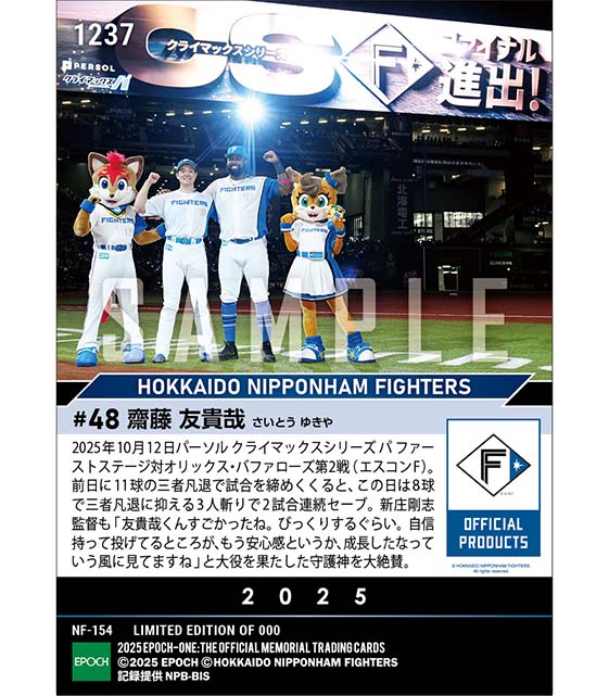 【齋藤友貴哉】8球の3人斬りで2試合連続セーブ「2025 パーソル クライマックスシリーズ パ」(25.10.12)