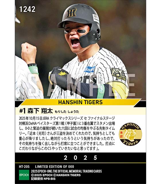 【森下翔太】緊迫展開を打ち破る先制決勝タイムリー「2025 JERA クライマックスシリーズ セ」(25.10.15)