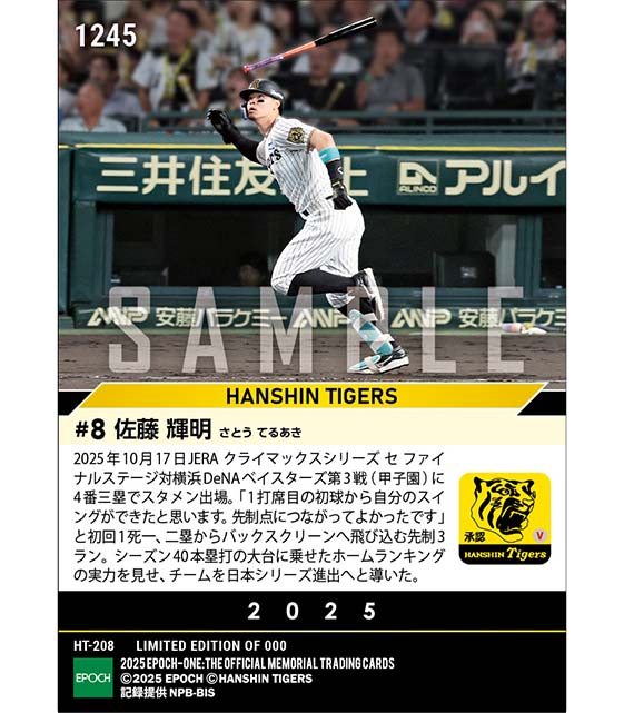 【佐藤輝明】日本シリーズ進出を引き寄せる先制バックスクリーン弾「2025 JERA クライマックスシリーズ セ」(25.10.17)