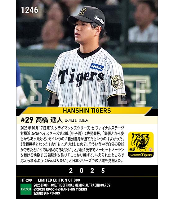 【髙橋遥人】圧巻の快投でCS初勝利「2025 JERA クライマックスシリーズ セ」(25.10.17)