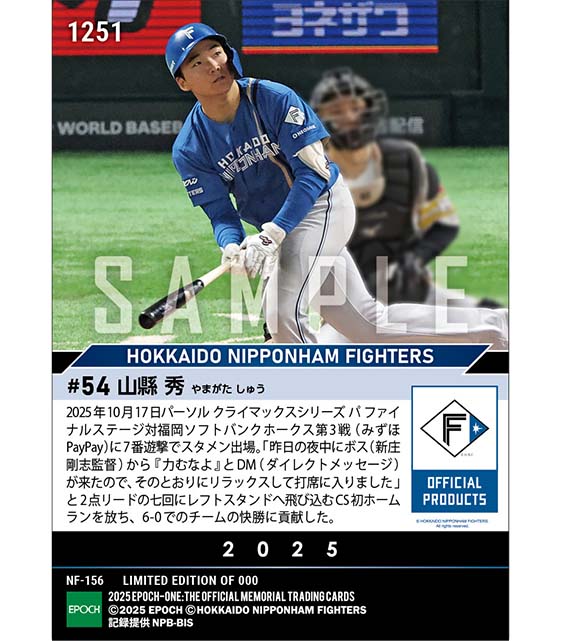 RC【山縣 秀】新庄剛志監督の助言でCS初アーチ「2025 パーソル クライマックスシリーズ パ」(25.10.17)