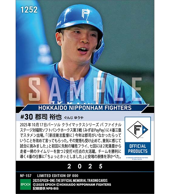 【郡司裕也】4番の仕事で4打点の大暴れ「2025 パーソル クライマックスシリーズ パ」(25.10.17)