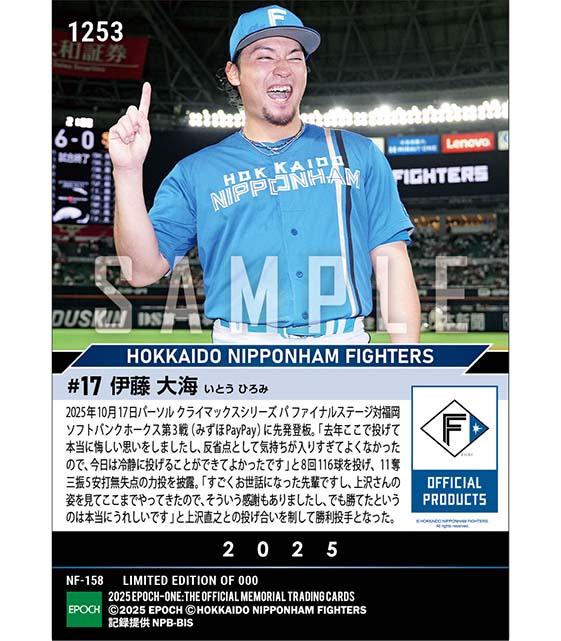 【伊藤大海】新旧エース対決を制する魂の116球「2025 パーソル クライマックスシリーズ パ」(25.10.17)