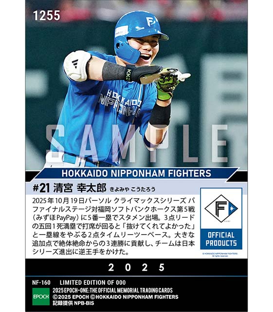 【清宮幸太郎】大きな追加点となる2点タイムリー「2025 パーソル クライマックスシリーズ パ」(25.10.19)