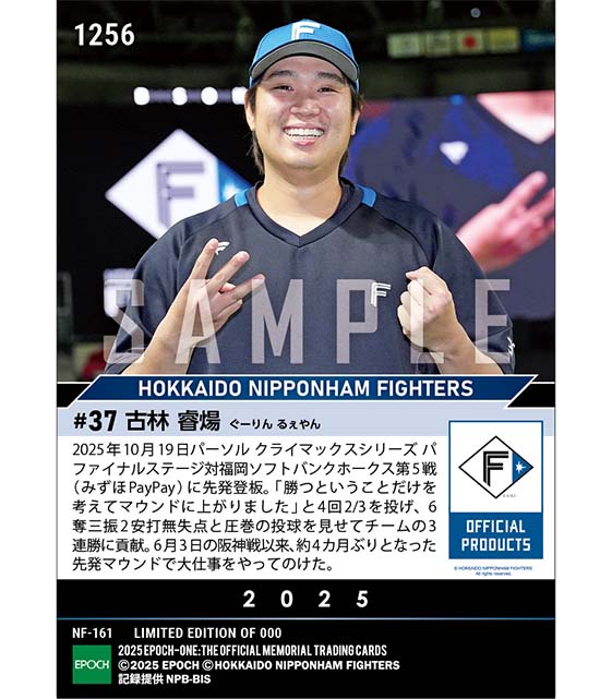 【古林睿煬】負けられない一戦で逆王手を呼び込む快投「2025 パーソル クライマックスシリーズ パ」(25.10.19)