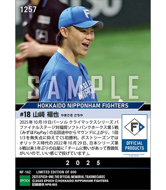 【山﨑福也】CS初勝利でチームは日本シリーズ進出へ逆王手「2025 パーソル クライマックスシリーズ パ」(25.10.19)