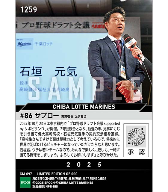 【サブロー】ドラフト1位契約交渉権確定(プロ野球ドラフト会議 supported by リポビタンD)(25.10.23)