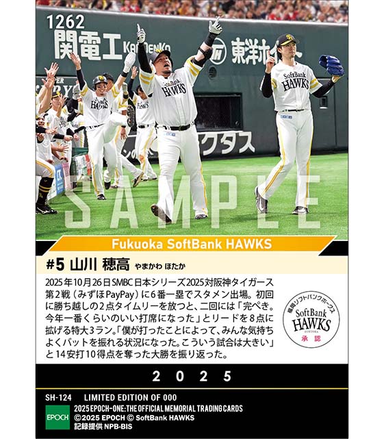 【山川穂高】14安打10得点の大勝を呼ぶ5打点「SMBC日本シリーズ2025」(25.10.26)