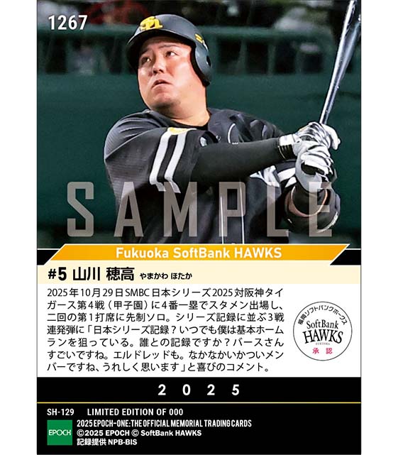 【山川穂高】日本シリーズタイの3戦連発となるバックスクリーン弾「SMBC日本シリーズ2025」（25.10.29）