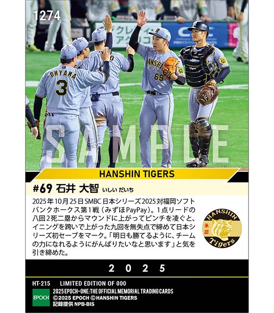 【石井大智】日本シリーズ初セーブ「SMBC日本シリーズ2025」（25.10.25）