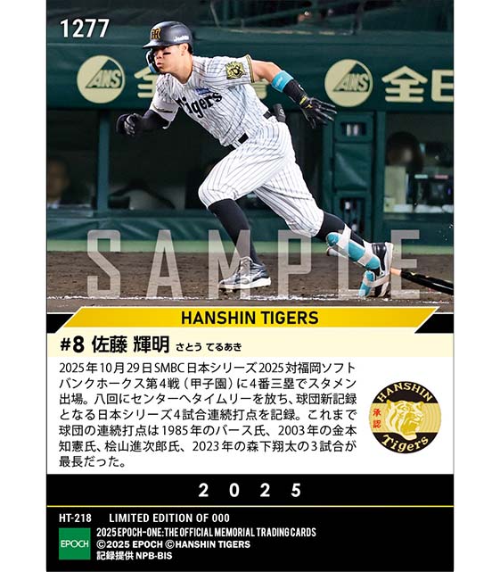 【佐藤輝明】球団新記録となる4試合連続打点「SMBC日本シリーズ2025」(25.10.29)
