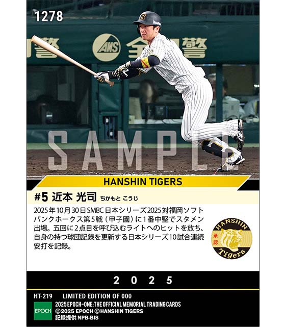 【近本光司】シリーズ球団記録を更新する10試合連続安打「SMBC日本シリーズ2025」(25.10.30)