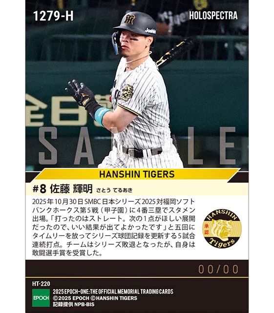 ※ホロスペクトラ 【佐藤輝明】シリーズ球団記録を更新する5試合連続打点(敢闘選手賞)「SMBC日本シリーズ2025」(25.10.30)