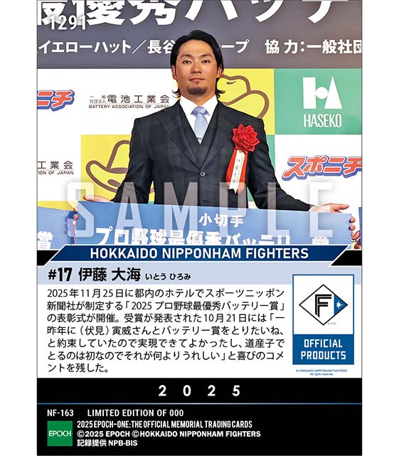 【伊藤大海】2025 プロ野球最優秀バッテリー賞(25.11.25)