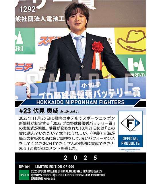 【伏見寅威】2025 プロ野球最優秀バッテリー賞(25.11.25)