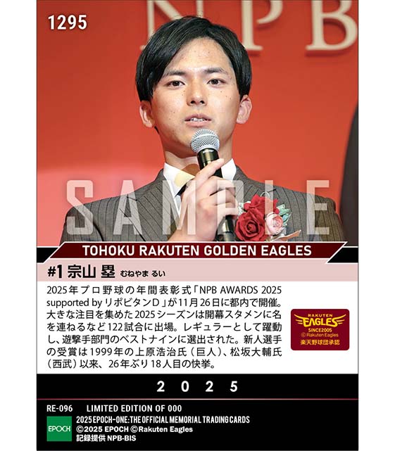 RC【宗山 塁】ベストナイン賞(遊撃手)「NPB AWARDS 2025 supported by リポビタンD」(25.11.26)