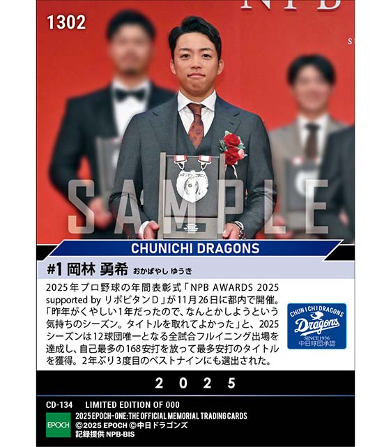 【岡林勇希】最多安打者賞、ベストナイン賞（外野手）「NPB AWARDS 2025 supported by リポビタンＤ」（25.11.26）