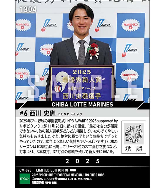 RC【西川史礁】最優秀新人賞「NPB AWARDS 2025 supported by リポビタンD」(25.11.26)