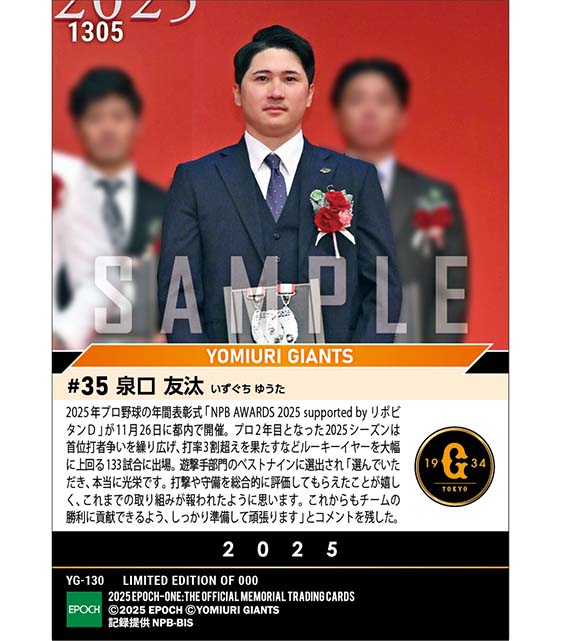 【泉口友汰】ベストナイン賞（遊撃手）「NPB AWARDS 2025 supported by リポビタンＤ」（25.11.26）
