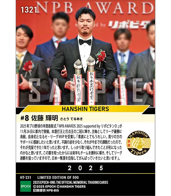 【佐藤輝明】最多本塁打者賞、最多打点者賞、ベストナイン賞(三塁手)、最優秀選手賞「NPB AWARDS 2025 supported by リポビタンD」(25.11.26)