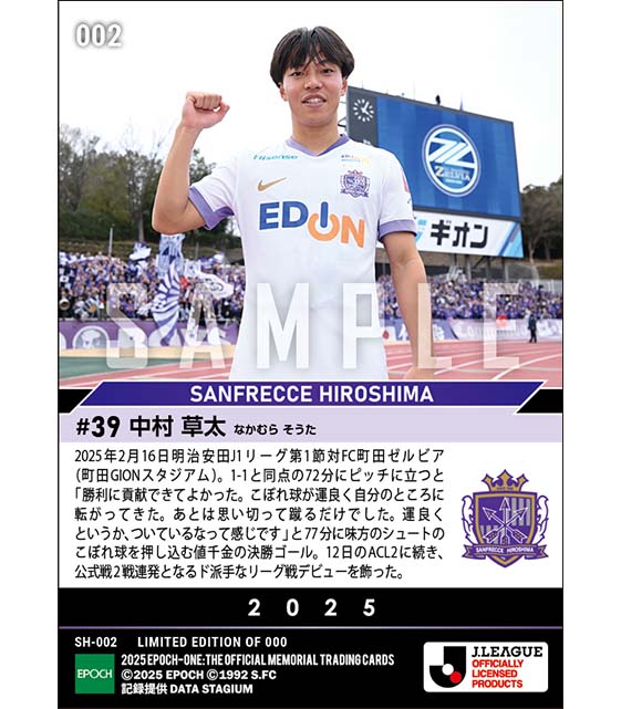 RC【中村草太】注目ルーキーが開幕戦でJ1初ゴール(25.2.16)