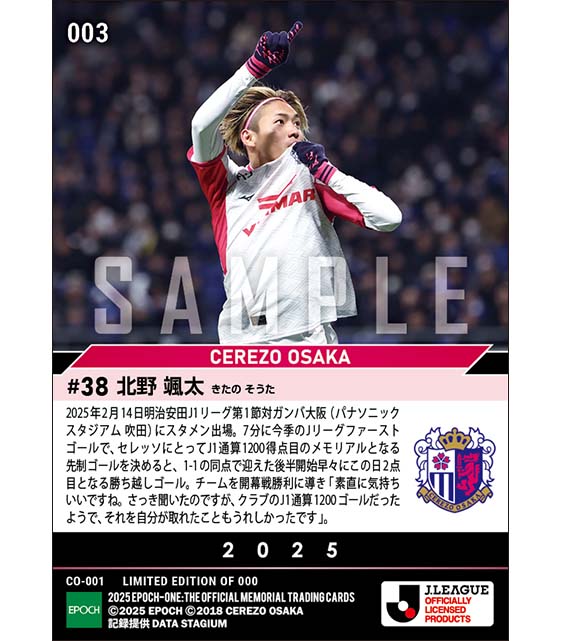 【北野颯太】開幕戦でメモリアル弾含む2ゴール1アシスト(25.2.14)