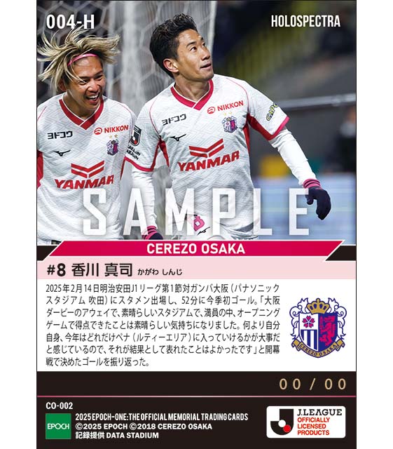 ※ホロスペクトラ 【香川真司】桜の象徴が開幕戦で大阪ダービー初ゴール(25.2.14)