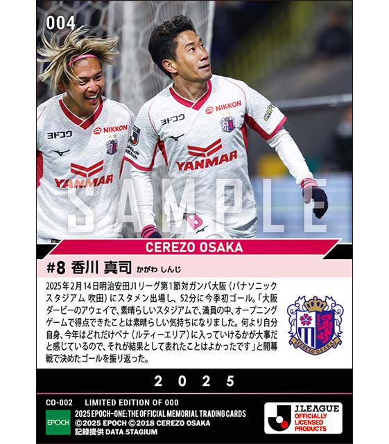 【香川真司】桜の象徴が開幕戦で大阪ダービー初ゴール(25.2.14)