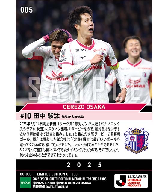 【田中駿汰】2年連続開幕戦ゴール(25.2.14)