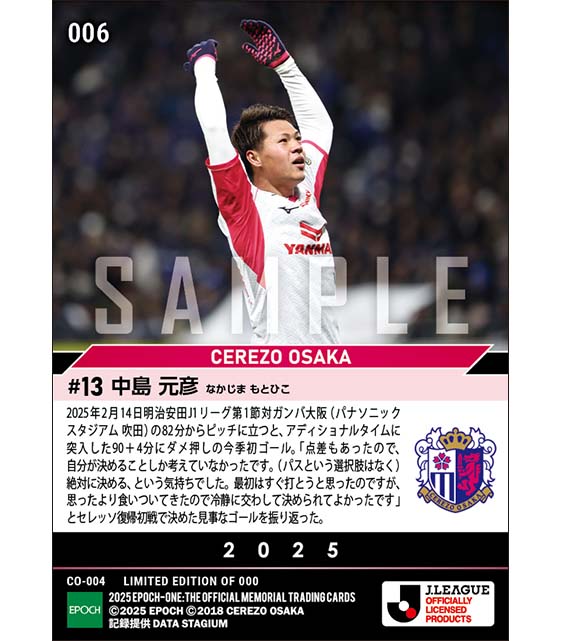 【中島元彦】復帰初戦でサポーターを沸かせる開幕戦ゴール(25.2.14)