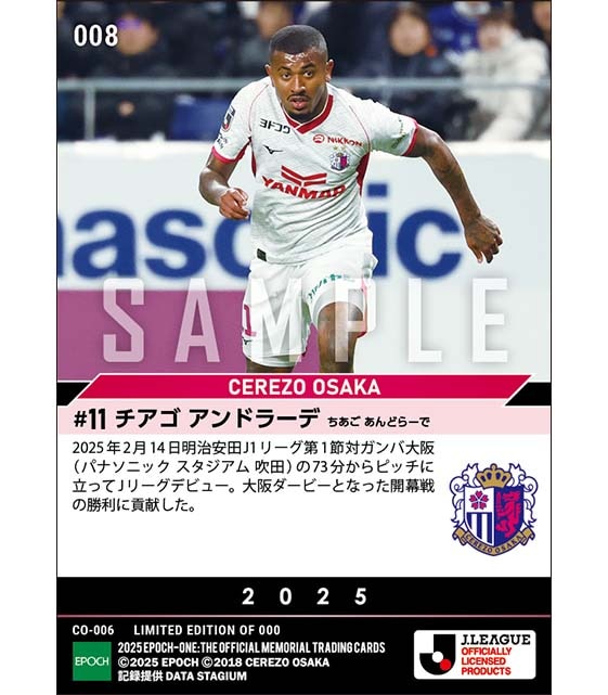 【チアゴ アンドラーデ】Jリーグ初出場(25.2.14)