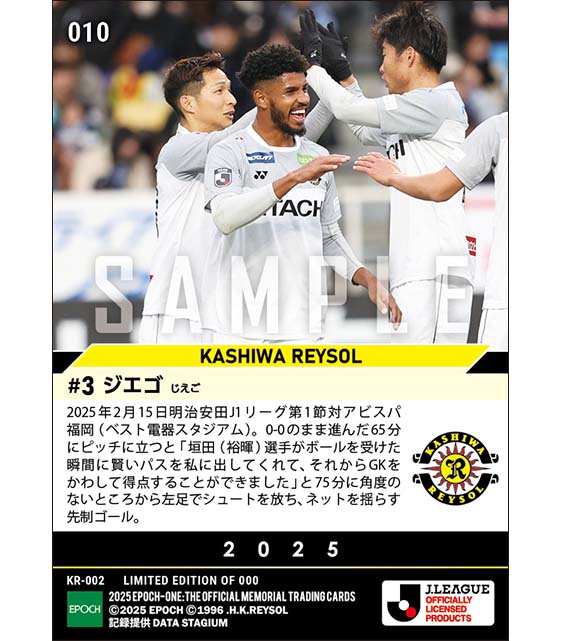 【ジエゴ】“リカルドレイソル”初陣勝利をもたらす開幕戦ゴール(25.2.15)