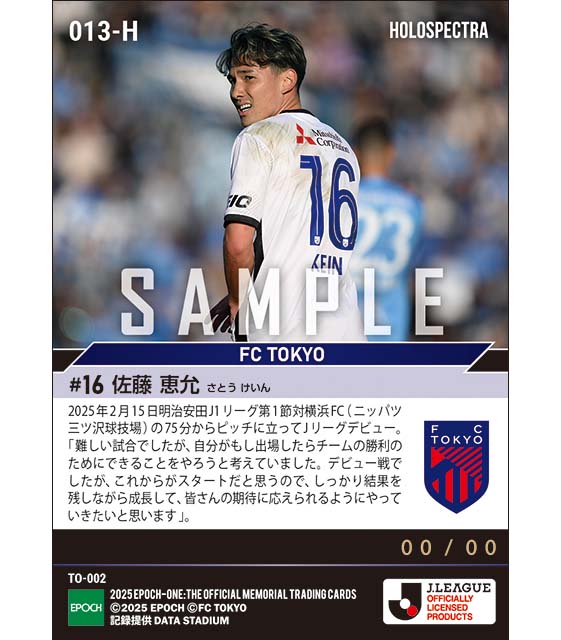 ※ホロスペクトラ 【佐藤恵允】Jリーグ初出場（25.2.15）