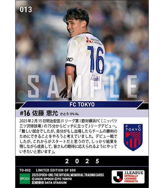 【佐藤恵允】Jリーグ初出場（25.2.15）