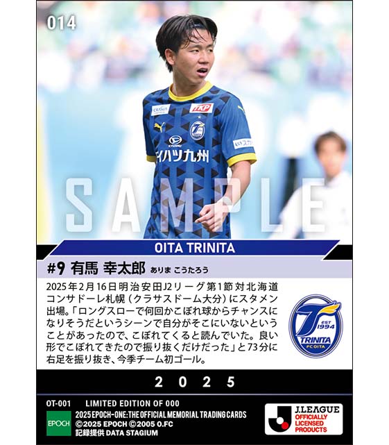 【有馬幸太郎】今季チーム初弾となる先制ゴール(25.2.16)