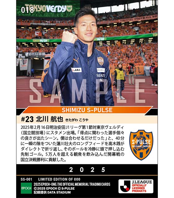 【北川航也】開幕国立決戦の主役となる先制決勝弾(25.2.16)