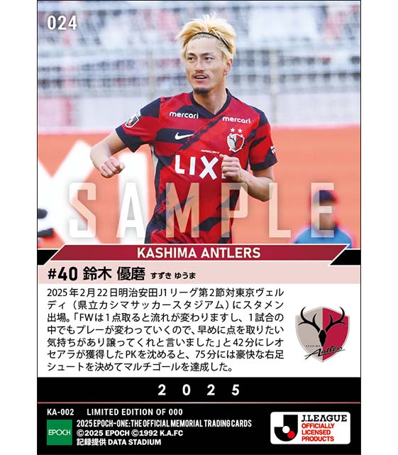 【鈴木優磨】今季初弾からのマルチゴール(25.2.22)