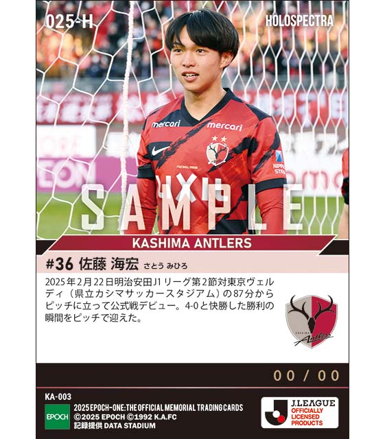 ※ホロスペクトラ 【佐藤海宏】ホームの地で公式戦デビュー（25.2.22）