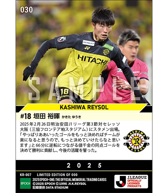 【垣田裕暉】今季初ゴールとなる値千金同点弾（25.2.26）