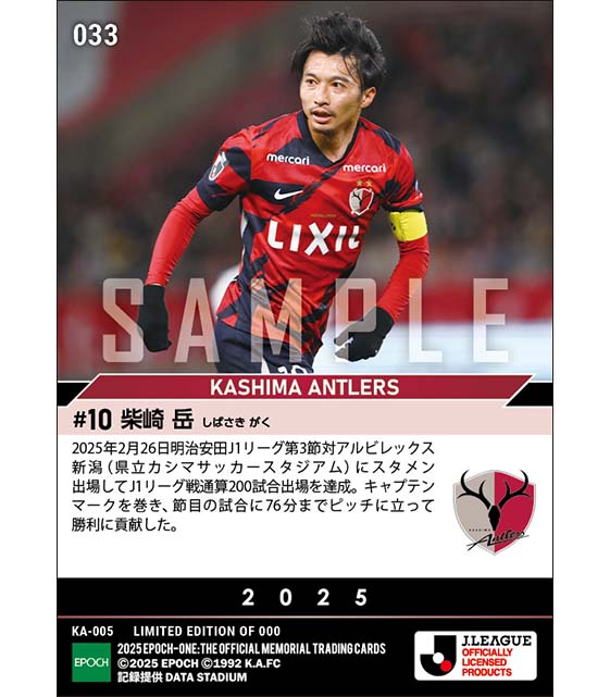 【柴崎 岳】J1通算200試合出場(25.2.26)