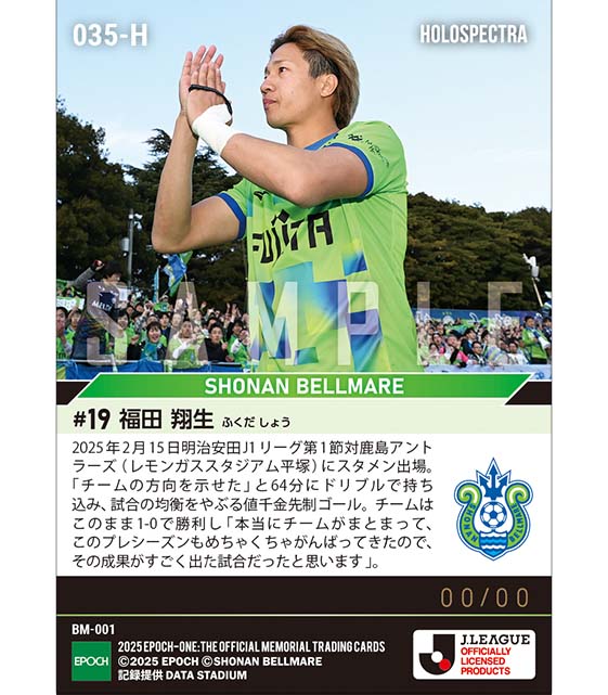 ※ホロスペクトラ 【福田翔生】一人で決め切る圧巻の開幕戦ゴール(25.2.15)