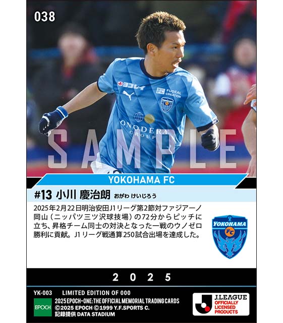 【小川慶治朗】J1通算250試合出場（25.2.22）