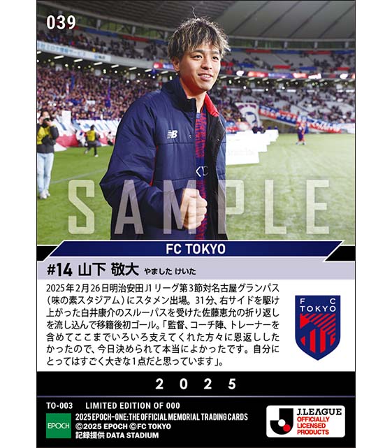 【山下敬大】待望の移籍後初ゴール（25.2.26）