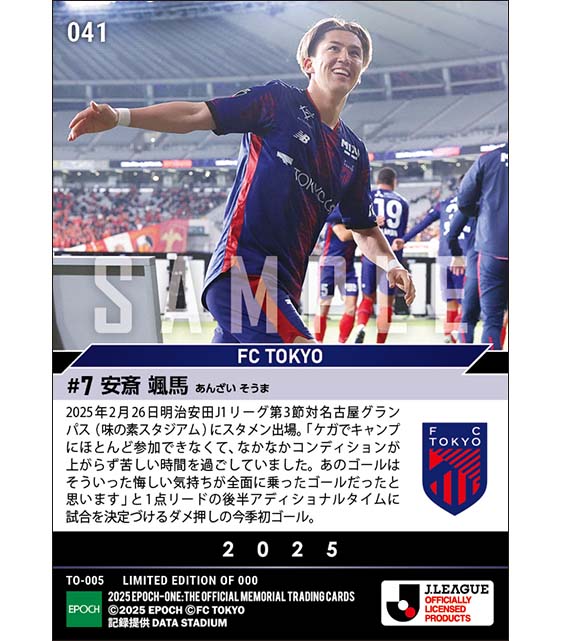 【安斎颯馬】今季初スタメン初ゴール（25.2.26）