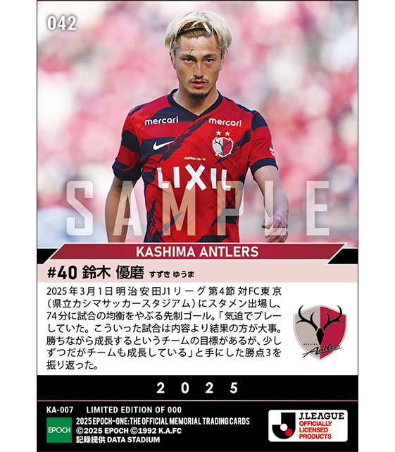 【鈴木優磨】先制点でチームのJ1タイ記録となるホーム25戦無敗に貢献(25.3.1)