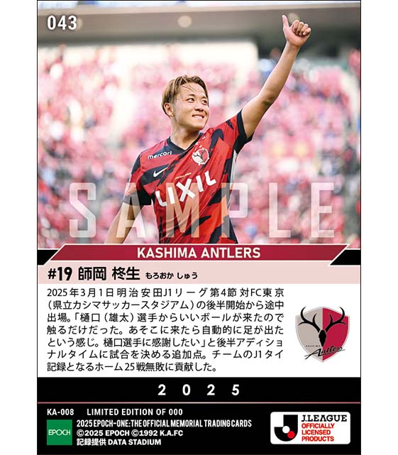 【師岡柊生】ホーム3連戦3連勝を決めるダメ押しゴール(25.3.1)