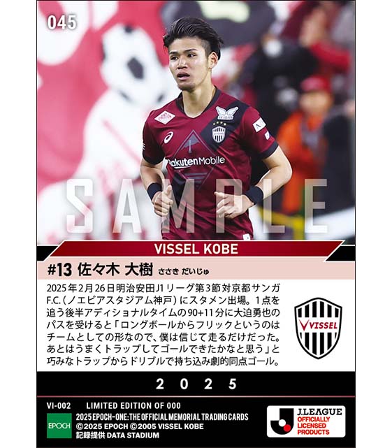 【佐々木大樹】90+11分の土壇場に決めた起死回生の同点弾（25.2.26）